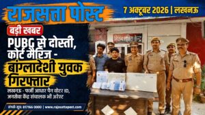 PUBG से शुरू हुई दोस्ती, लखनऊ की महिला से कोर्ट मैरिज; फर्जी दस्तावेजों के आरोप में बांग्लादेशी युवक गिरफ्तार