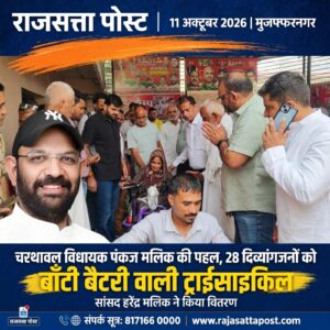 चरथावल विधायक पंकज मलिक की पहल, 28 दिव्यांगजनों को वितरित की गईं बैटरी चालित ट्राईसाइकिल