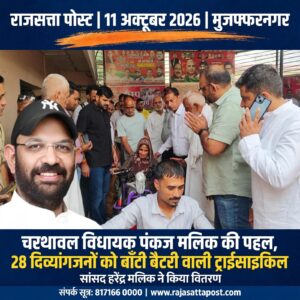 चरथावल विधायक पंकज मलिक की पहल, 28 दिव्यांगजनों को वितरित की गईं बैटरी चालित ट्राईसाइकिल