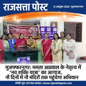 ममता अग्रवाल के नेतृत्व में ‘नव शक्ति यात्रा’ का आगाज, नौ दिनों में नौ मंदिरों तक पहुंचेगा अभियान