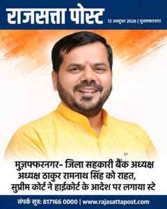 जिला सहकारी बैंक प्रकरण में अध्यक्ष ठाकुर रामनाथ सिंह को राहत, सुप्रीम कोर्ट ने हाईकोर्ट के आदेश पर लगाया स्टे