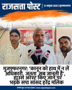 मुजफ्फरनगर: ‘कानून को हाथ में न लें अधिकारी, जनता सब जानती है’, हाउस अरेस्ट किए जाने पर भड़के सपा सांसद हरेंद्र मलिक
