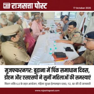 मुजफ्फरनगर: बुढ़ाना में पिंक समाधान दिवस, डीएम और एसएसपी ने सुनीं महिलाओं की समस्याएं
