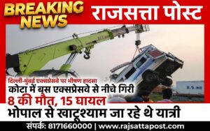 दिल्ली-मुंबई एक्सप्रेसवे पर बड़ा हादसा, बस नीचे गिरी; 8 लोगों की मौत, 15 घायल