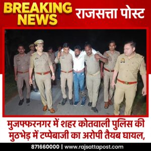 मुजफ्फरनगर में शहर कोतवाली पुलिस की मुठभेड़ में टप्पेबाजी का आरोपी तैयब घायल