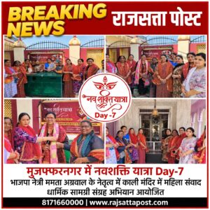 भाजपा नेत्री ममता अग्रवाल के नेतृत्व में नवशक्ति यात्रा के सातवें दिन काली मंदिर में महिला संवाद, धार्मिक सामग्री संग्रह अभियान आयोजित