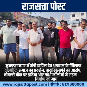 मुजफ्फरनगर में मंत्री कपिल देव अग्रवाल के खिलाफ वाल्मीकि समाज का प्रदर्शन, वादाखिलाफी का आरोप लगाकर टाउन हॉल पर जताई नाराजगी