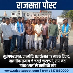 मुजफ्फरनगर: माइक को लेकर मंत्री कपिल देव अग्रवाल और सपा नेता राकेश शर्मा के बीच विवाद, वाल्मीकि समाज ने जताई नाराजगी, सार्वजनिक माफी की मांग