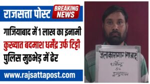 एक लाख का इनामी बावरिया बदमाश धर्मेंद्र उर्फ टिड्डी ढेर, तीन पुलिसकर्मी घायल