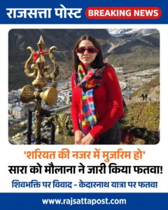 सारा अली खान की शिवभक्ति पर विवाद, मौलाना शहाबुद्दीन रजवी ने जारी किया फतवा; मंदिर में पूजा को बताया हराम, तौबा करने की दी सलाह
